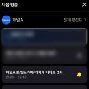 오늘[채널A]＜너에게 다이브＞ 2화(21시20분)/3화(22시40분) 이미지