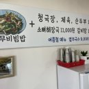 경은특수학교 | 남양주 별내 열무비빔밥 전문 열무밥상 후기, 집밥 느낌 제대로