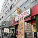 마미떡수지구청역점 - 용인시 수지구 풍덕천로129번길 8 | 용인 수지 떡볶이 맛집 [마미떡 수지구청역점] 버터갈릭 세트 + 모듬튀김 + 순대꼬치 튀김 후기 🍽️🫧
