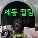 ﻿도요타 캠리 - 주행 중 제동 시 떨림 현상 발생~ 이미지