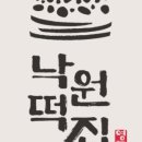 맛있는떡집 이미지