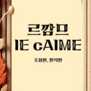르깜므(Le Calme) 이미지