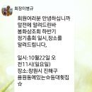 2023년 10월 22일 봉화상조친목회 제72회 정기총회를 알립니다 이미지