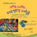 고온환경자원 | 양주 도서관 지구의날 환경 교육 l 업사이클링 병뚜껑 키링