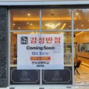 감성반점 - 군포시 송부로 82 | 감성반점
