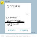 [공익목적]신발 두개샀다가 하나 불량 하나 짝짝이 디피상품을 줘서 환불요청했는데 썅년이라고 욕먹은 후기 이미지