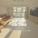 부산대연유치원 | [쿠키매트 후기] 부산 대연힐스테이트푸르지오 / 누리70 스톤그레이