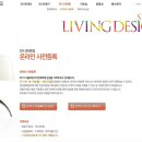 2012년 서울리빙디자인 페어 사전등록 티켓 50% 할인받으세요 이미지