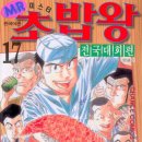 미스터초밥왕 이미지