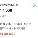 장위래미안퍼스트하이 상가 앞 이미지