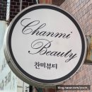 찬미뷰티 | 찬미뷰티 상주속눈썹펌 맛집