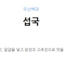 동호해변 섭국