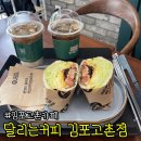 달리는커피 김포고촌점