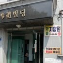 7259 | 대전 가수원동 국가공인안마센터<약손안마지압원>후기