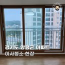 펜트하우스 | 양평입주청소 양수리아이파크 펜트하우스 후기