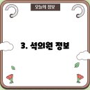 석의원 이미지