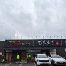 평택 이충동 소고기 무한리필 진원소우 솔직후기