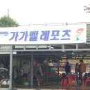 가가멜레포츠