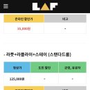 라프스테이 이미지
