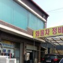 대형카공업사 - 김포시 감암로 69 | 대형카공업사