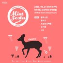 Lalasweet(랄라스윗) | [160814] 민트페스타 vol 52) 오왠,몽키즈,소심한오빠들,랄라스윗 후기