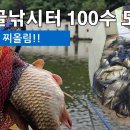 당골에서 100수 도전기, 찌올림 구경하세요. 이미지