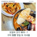 오복짬뽕 | 구미 도개 오복반점 해물짬뽕 후기｜오징어 크기 실화? 내돈내산 재방문