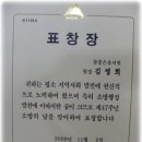 <참좋은유치원>소방의 날 표창수여 이미지