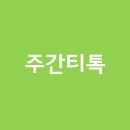 티톡 네이버블로그