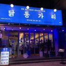 옛날통닭 | [대구 설화명곡 화원 맛집] 옛날통닭 닭동가리 솔직후기