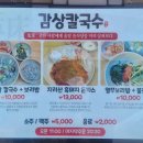 수지칼국수보리밥