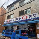 쉬는목요일 | 방어 맛집 홍대 바다회사랑 평일 목요일 낮 방문 후기 (2월 방문 꿀팁)
