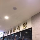 보영정육식당