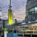 삼포 | 마산 삼포수산 삼포포차 후기 바다향 제대로 나는 해물탕