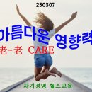 사단법인 아름다운 영향력 설립취지문 이미지