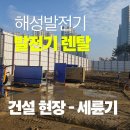 해성발전기