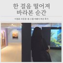 KT&G | 이경준 사진전 부산 후기｜KT&amp;G 상상마당 ONE STEP AWAY