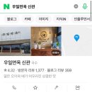 우일면옥