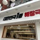 먹자해장국