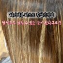 예지헤어숍 이미지