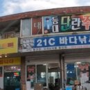 21C바다낚시