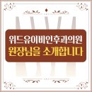 위드유 이비인후과의원 이미지