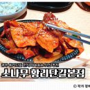 소나무회관 | 경주맛집｜대릉원 셀프웨딩 후 들른 황리단길 소나무본점, 제육볶음정식 괜찮네요