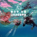디프리투어 이미지