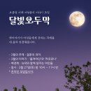 달빛이야기