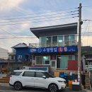 강산횟집 이미지