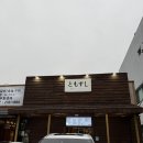 [포항 맛집]“도모스시” 조용한 룸식당에서 즐긴 모듬초밥 후기🤍