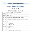 방학대안학교 &#34;돌봄사업 희망나눔학교&#34; 교사모집 공고 이미지