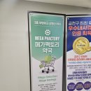 금천5-18 농로 | 메가팩토리약국. 서울 금천점 최대 규모 약국 방문 후기 판매제품 안내 설선물