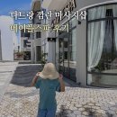 메이플인 | 나트랑 마사지 추천 팁 메이플 가격 후기